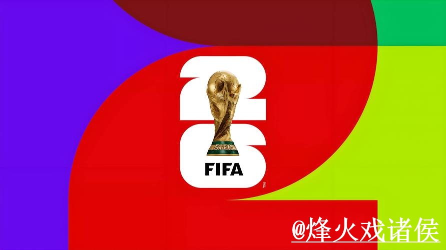 世界杯官网入口最新整理，打不开问题和访问方式一次看懂